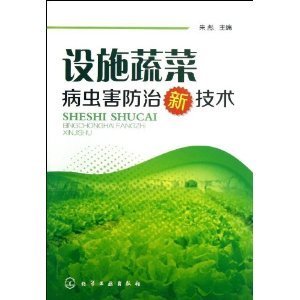 設施蔬菜病蟲害防治新技術/朱彪-圖書-亞馬遜