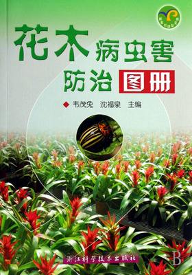 花木病蟲害防治圖冊-博庫網